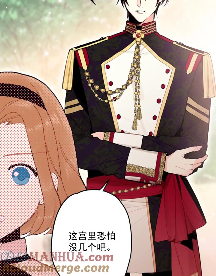 恶女保命计划 - 24.争吵 - 第18张图