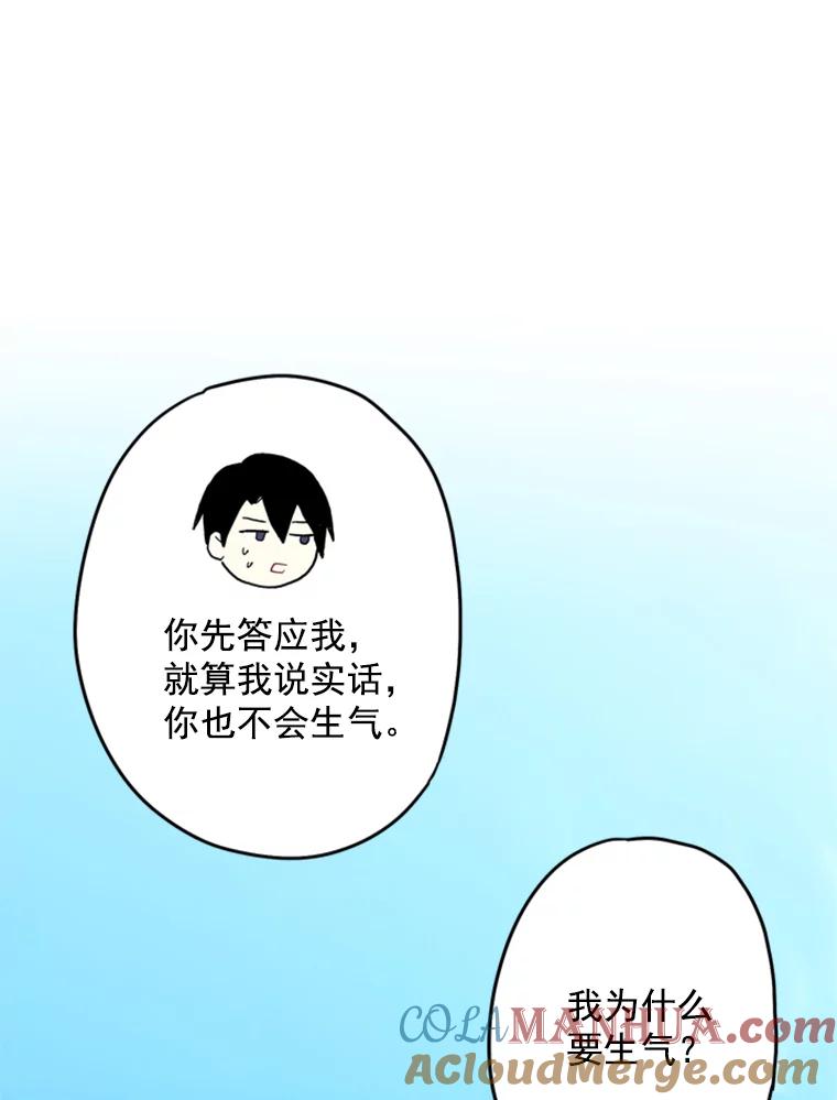 恶女保命计划 - 24.争吵 - 第51张图