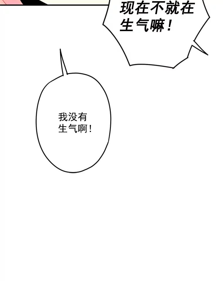 恶女保命计划 - 24.争吵 - 第58张图