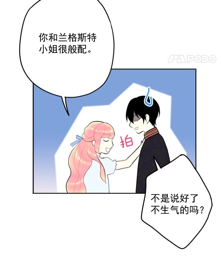 恶女保命计划 - 24.争吵 - 第56张图