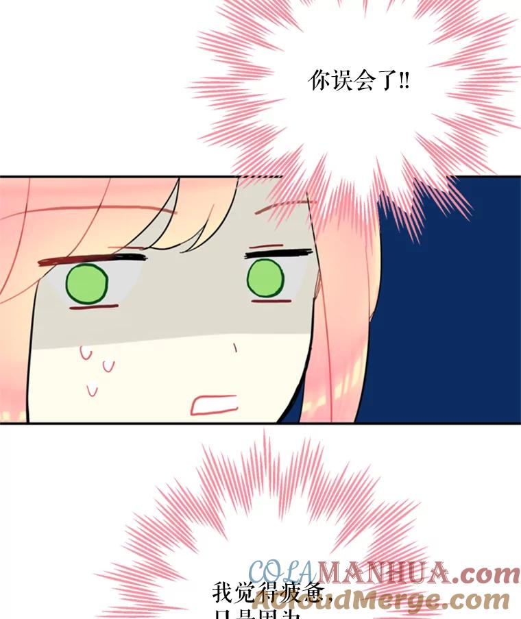 恶女保命计划 - 24.争吵 - 第12张图