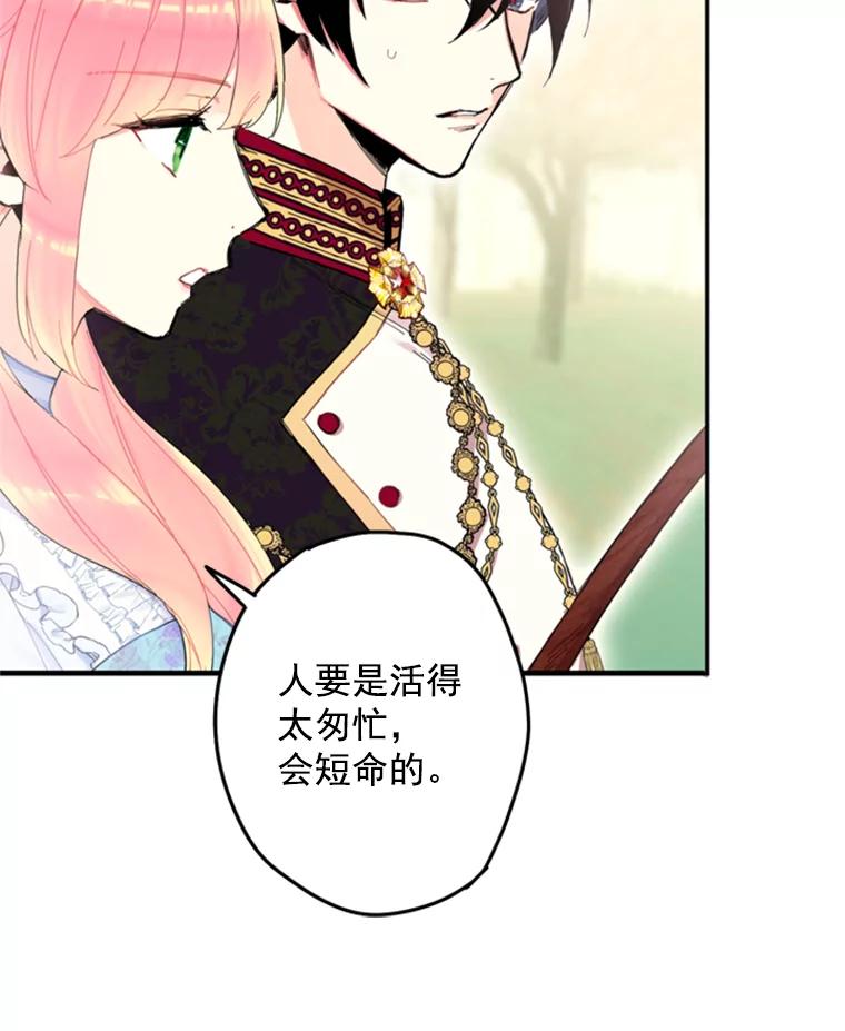 恶女保命计划 - 24.争吵 - 第29张图