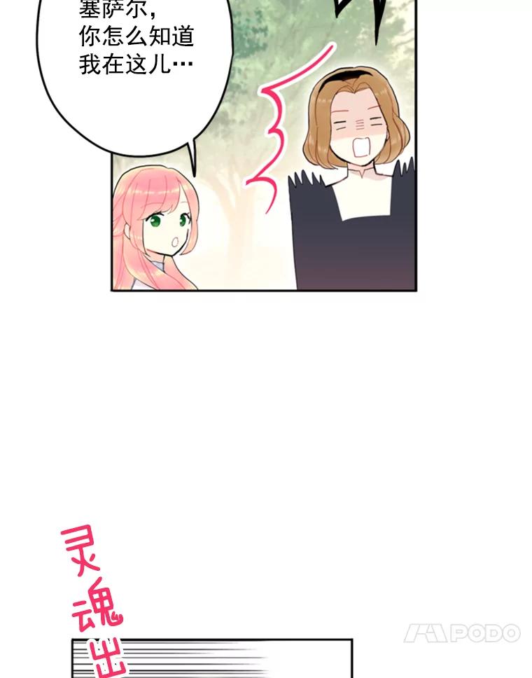 恶女保命计划 - 24.争吵 - 第20张图