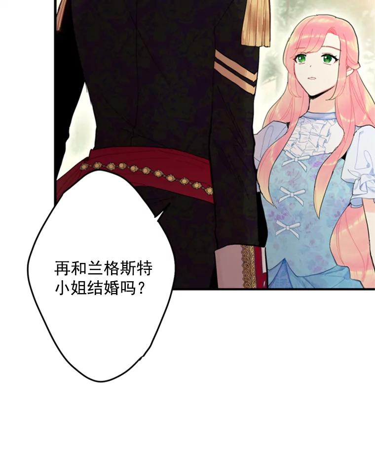 恶女保命计划 - 24.争吵 - 第68张图