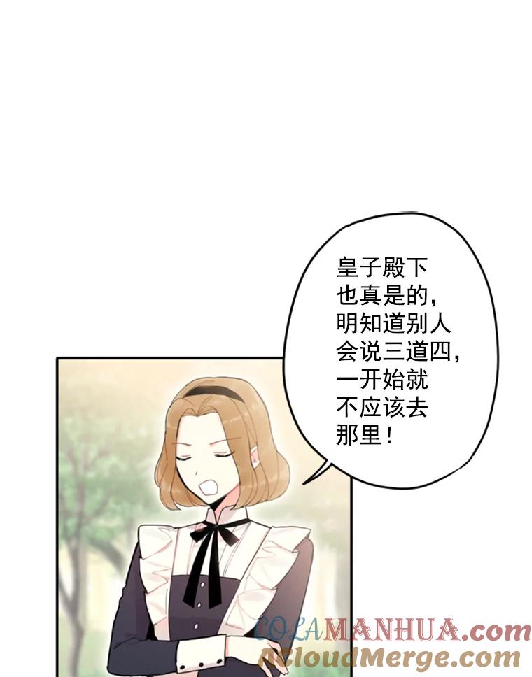 恶女保命计划 - 24.争吵 - 第15张图