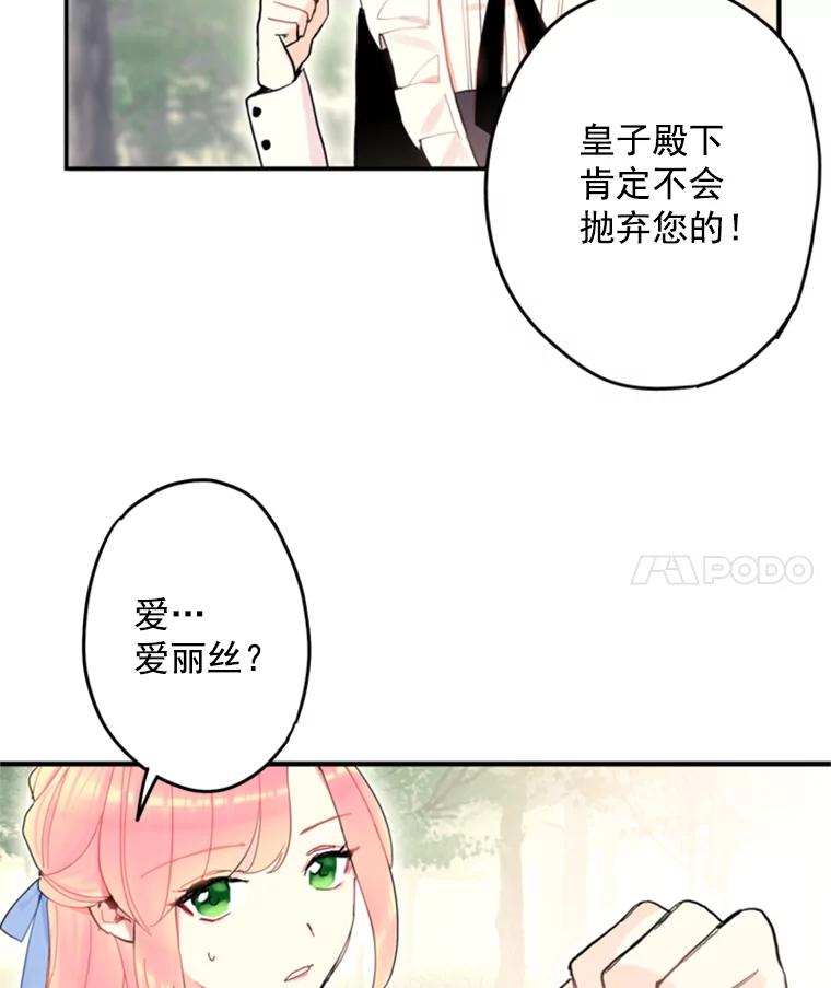 恶女保命计划 - 24.争吵 - 第10张图