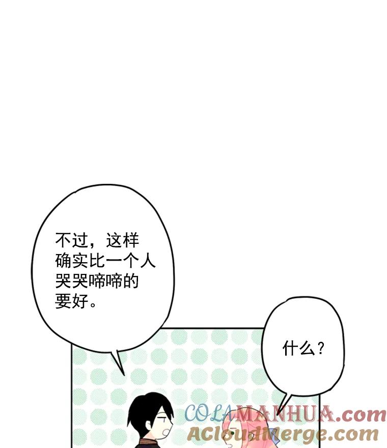 恶女保命计划 - 24.争吵 - 第30张图