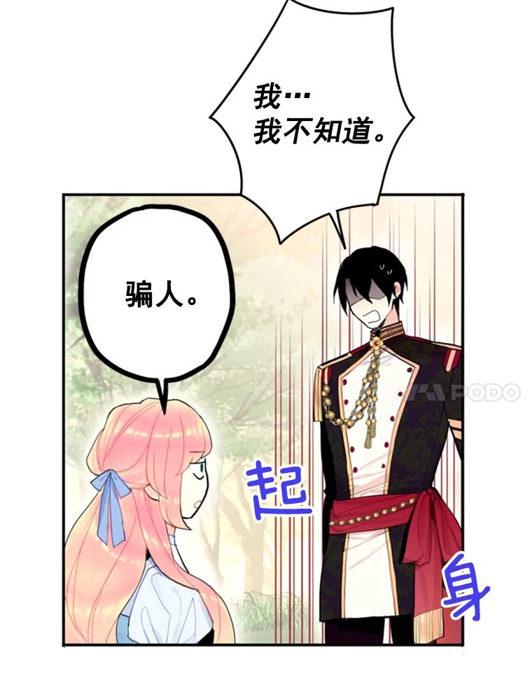 恶女保命计划 - 24.争吵 - 第49张图