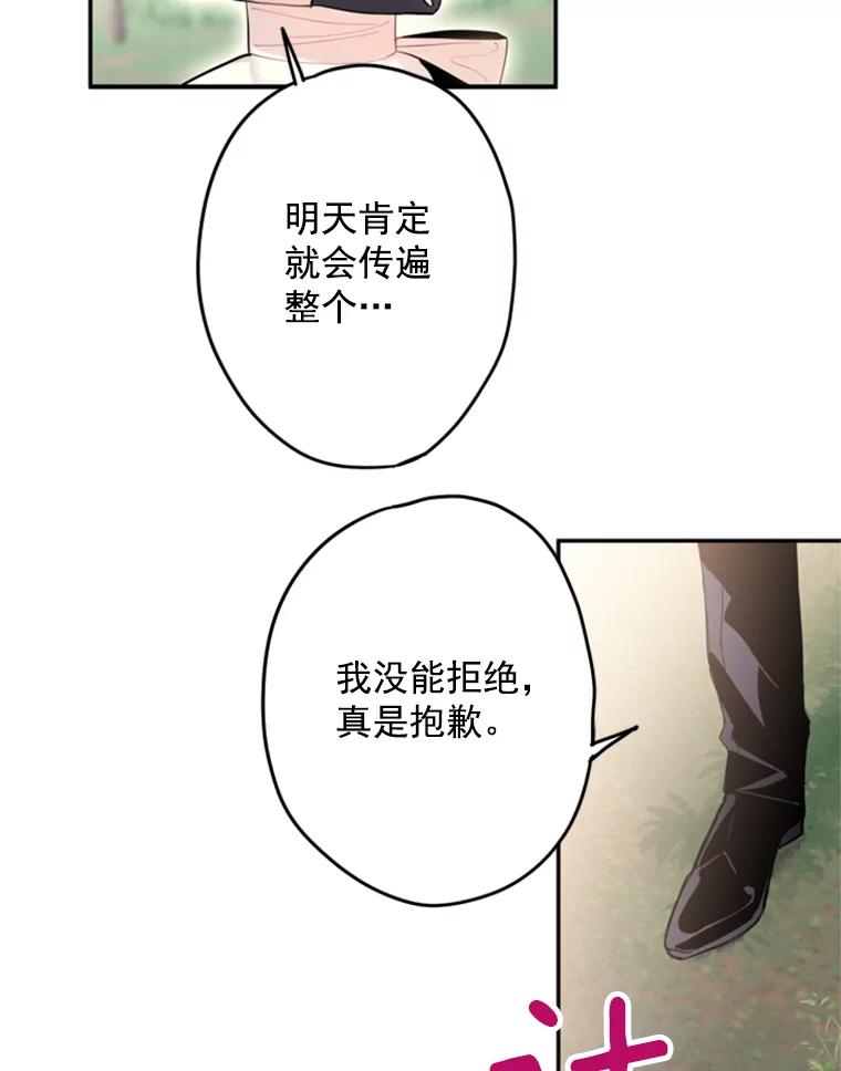 恶女保命计划 - 24.争吵 - 第16张图