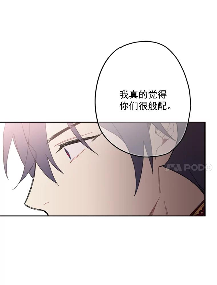 恶女保命计划 - 24.争吵 - 第59张图