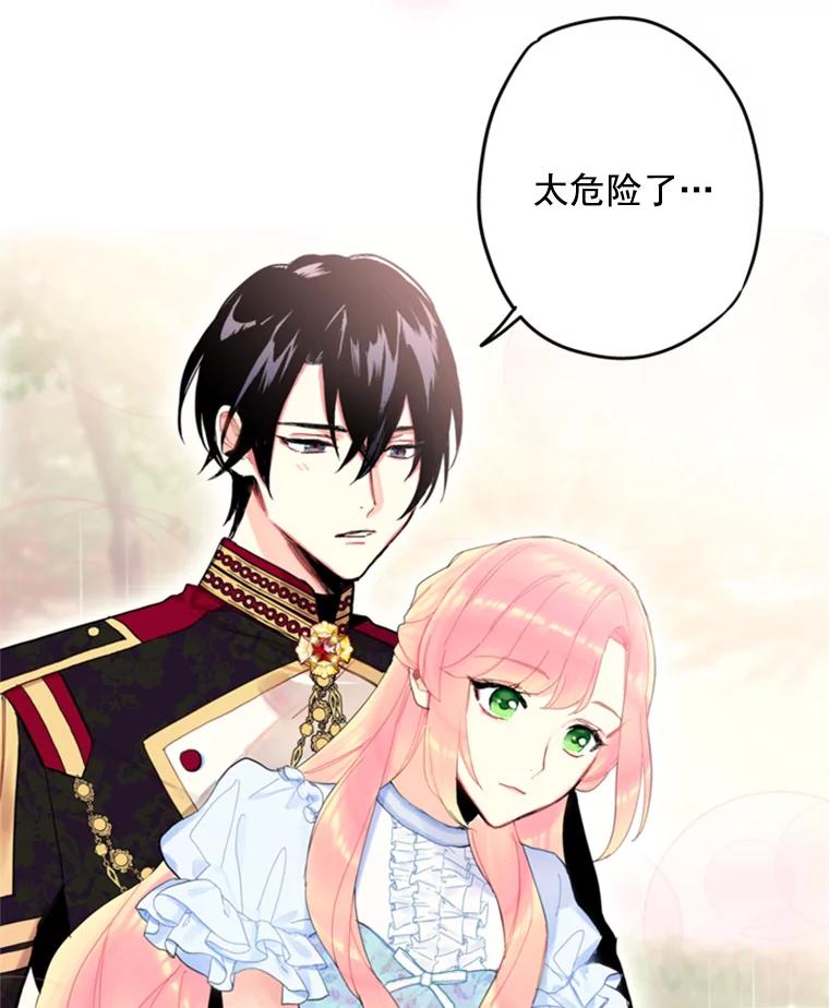 恶女保命计划 - 24.争吵 - 第38张图