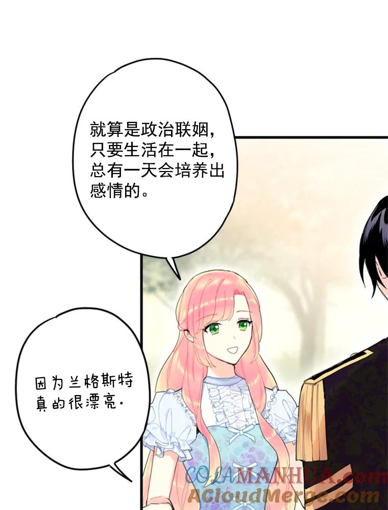 恶女保命计划 - 24.争吵 - 第60张图