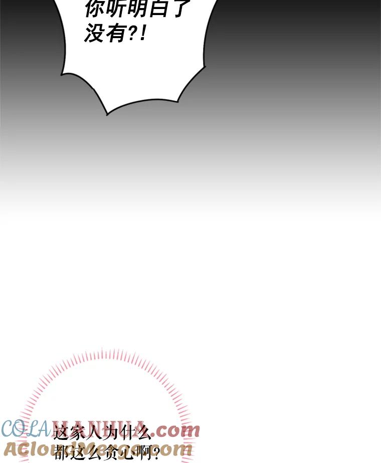 恶女保命计划 - 24.争吵 - 第6张图