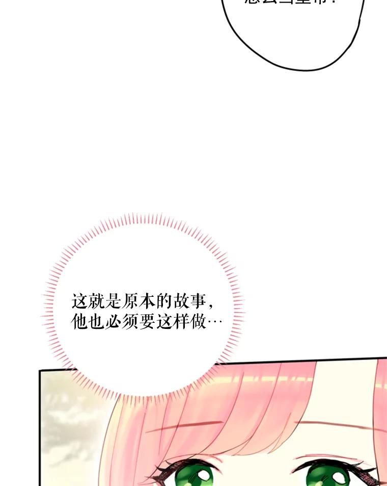 恶女保命计划 - 24.争吵 - 第70张图