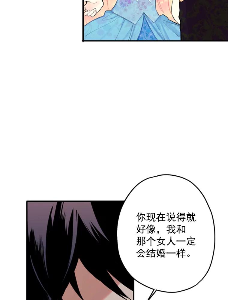 恶女保命计划 - 24.争吵 - 第61张图