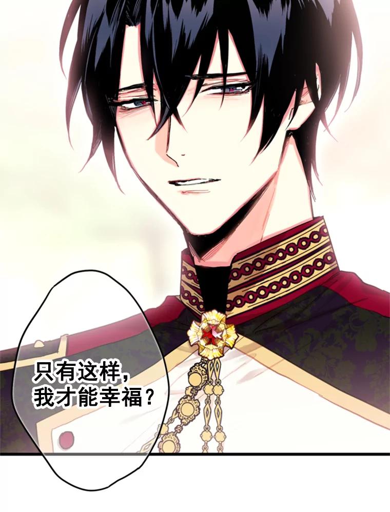 恶女保命计划 - 24.争吵 - 第80张图