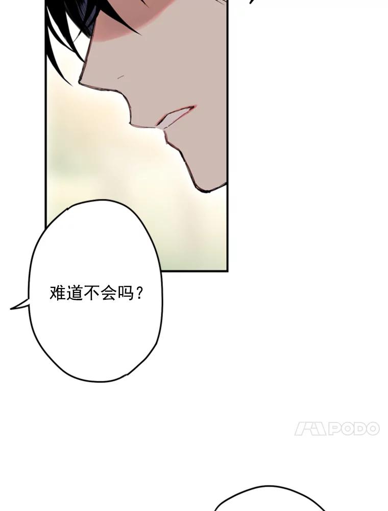 恶女保命计划 - 24.争吵 - 第62张图