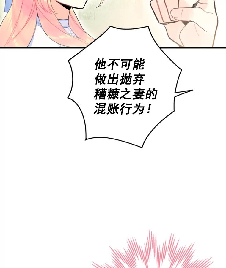 恶女保命计划 - 24.争吵 - 第11张图