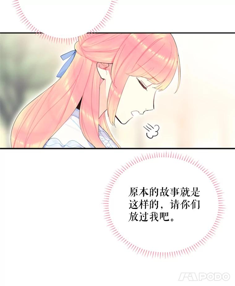 恶女保命计划 - 24.争吵 - 第7张图