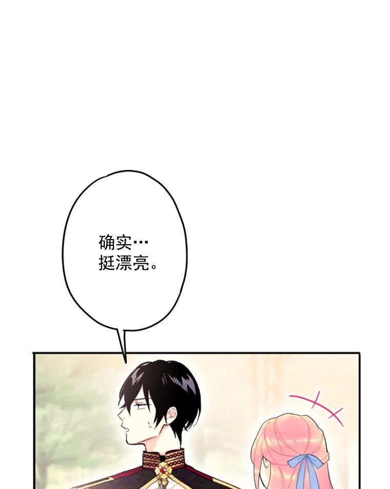 恶女保命计划 - 24.争吵 - 第53张图