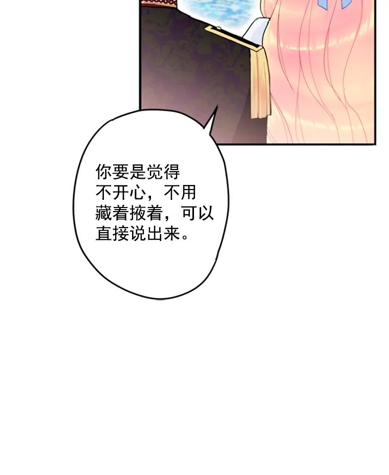 恶女保命计划 - 24.争吵 - 第44张图