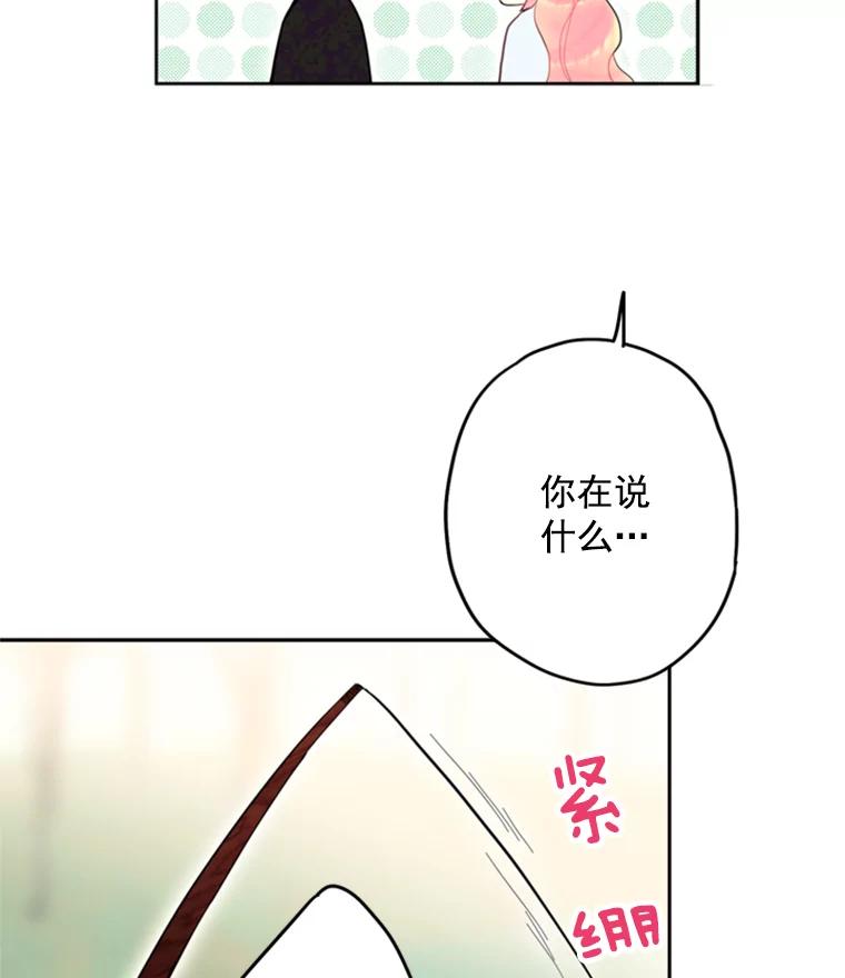 恶女保命计划 - 24.争吵 - 第31张图