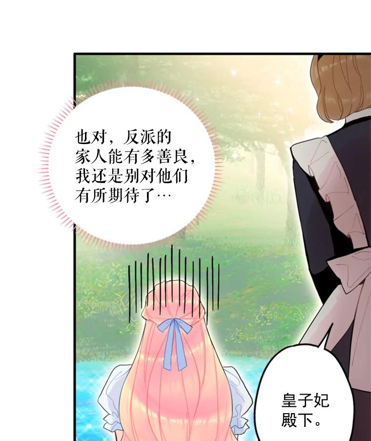 恶女保命计划 - 24.争吵 - 第8张图