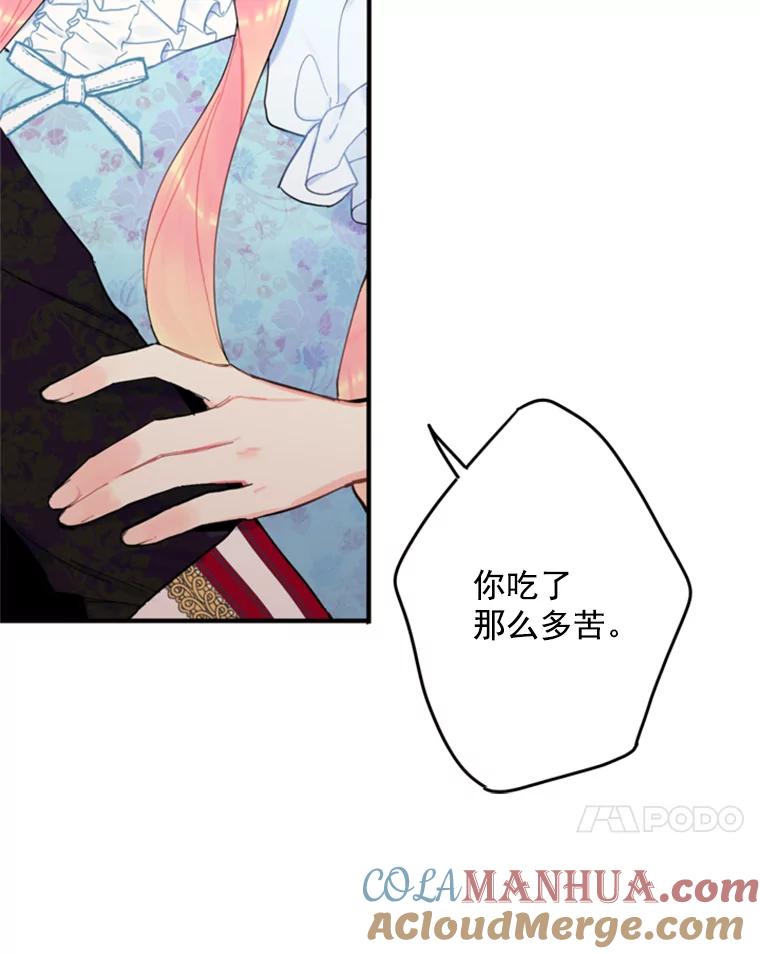 恶女保命计划 - 24.争吵 - 第72张图