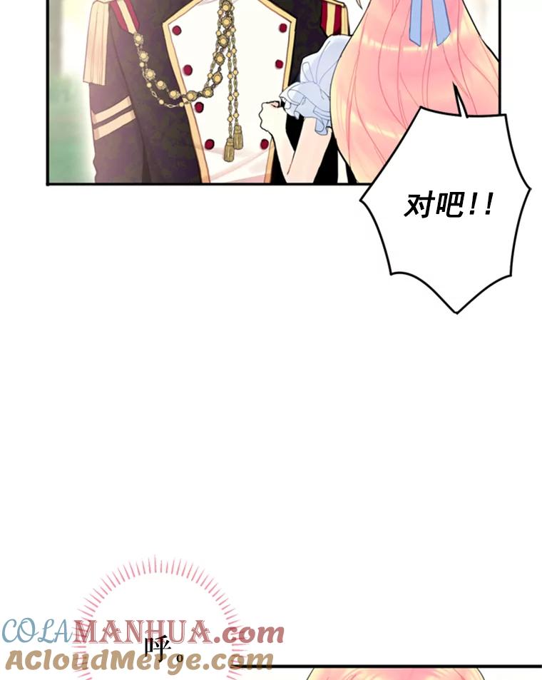 恶女保命计划 - 24.争吵 - 第54张图