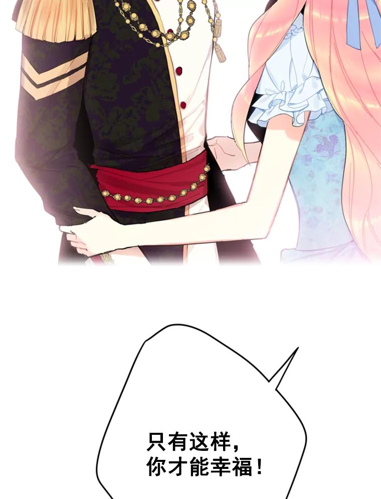 恶女保命计划 - 24.争吵 - 第74张图