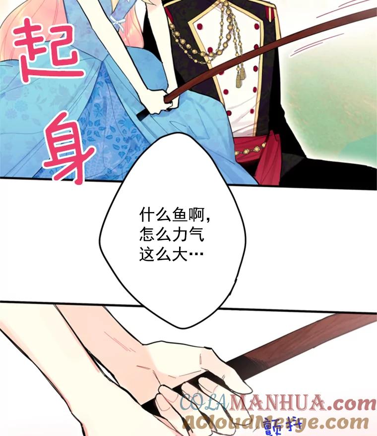 恶女保命计划 - 24.争吵 - 第33张图