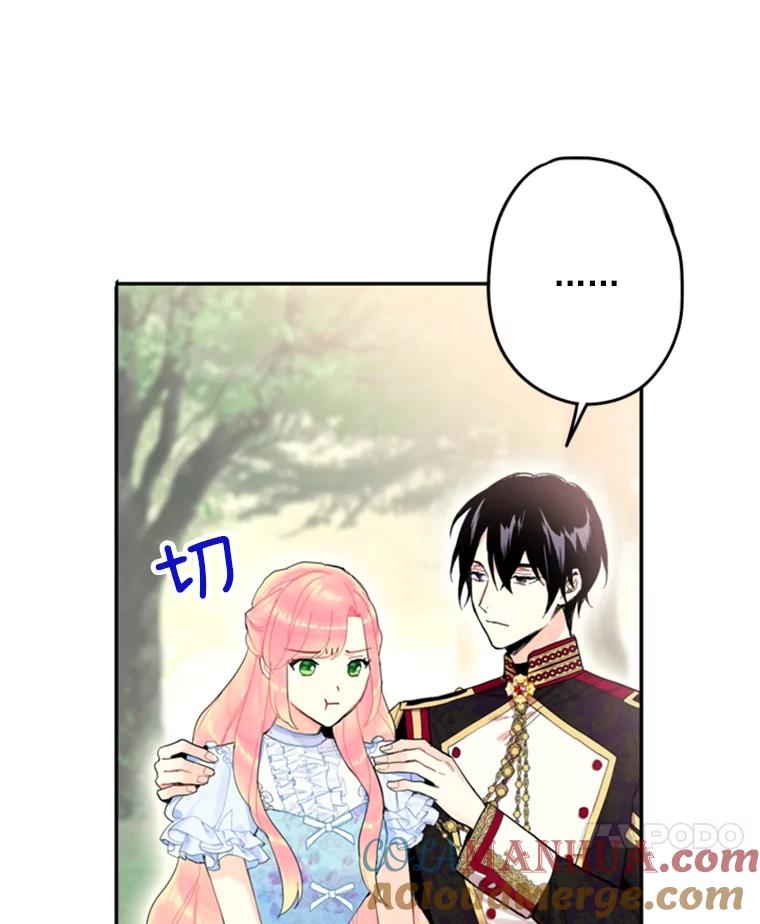 恶女保命计划 - 24.争吵 - 第42张图