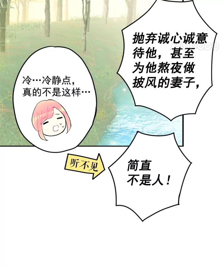 恶女保命计划 - 24.争吵 - 第14张图