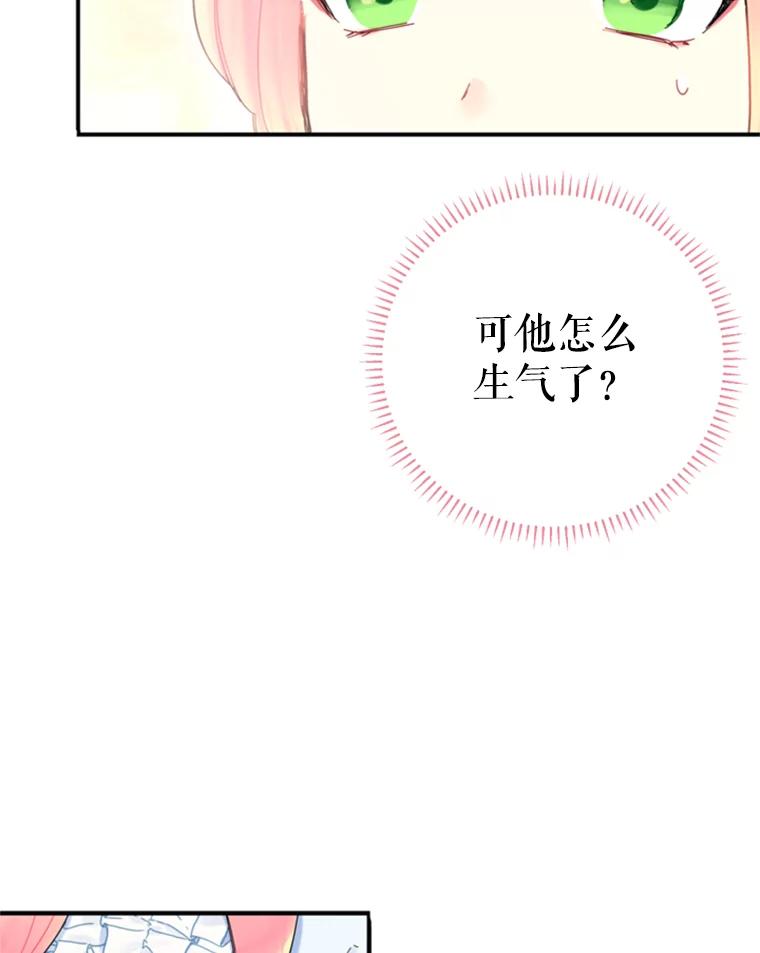 恶女保命计划 - 24.争吵 - 第71张图