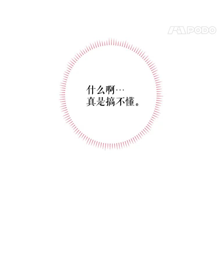 恶女保命计划 - 24.争吵 - 第86张图