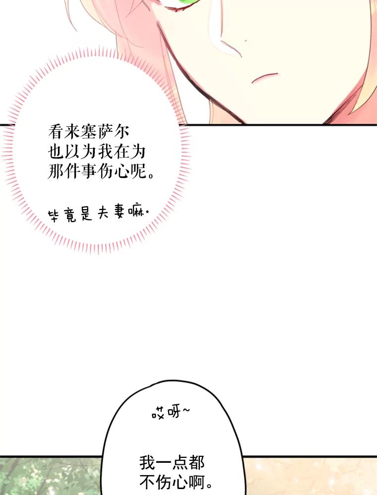 恶女保命计划 - 24.争吵 - 第47张图