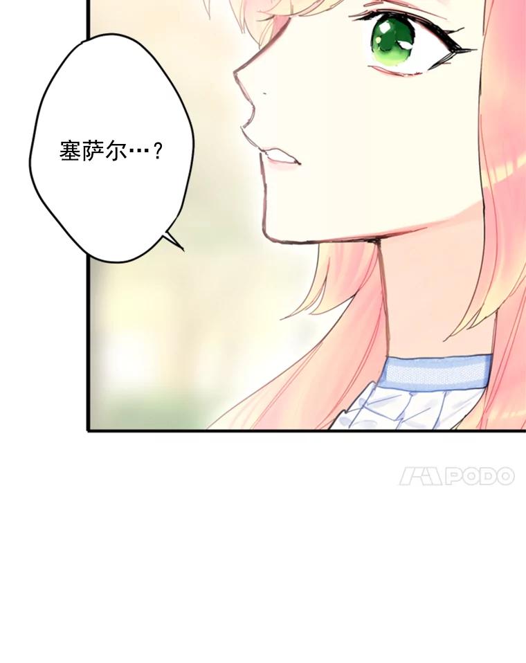 恶女保命计划 - 24.争吵 - 第82张图