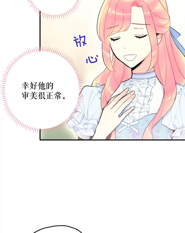 恶女保命计划 - 24.争吵 - 第55张图