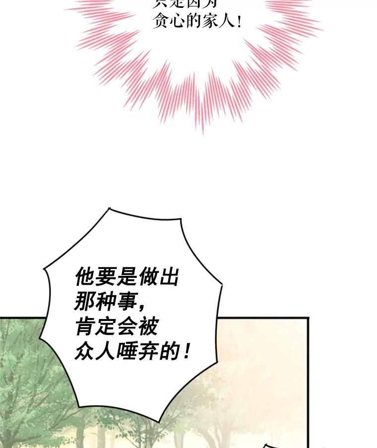 恶女保命计划 - 24.争吵 - 第13张图