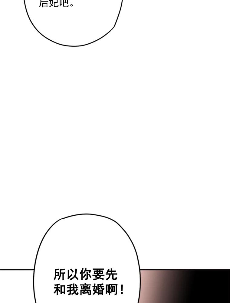 恶女保命计划 - 24.争吵 - 第64张图