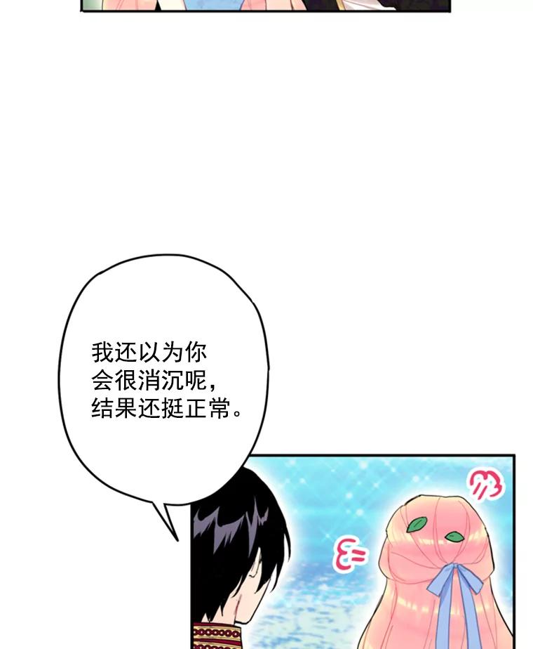 恶女保命计划 - 24.争吵 - 第43张图