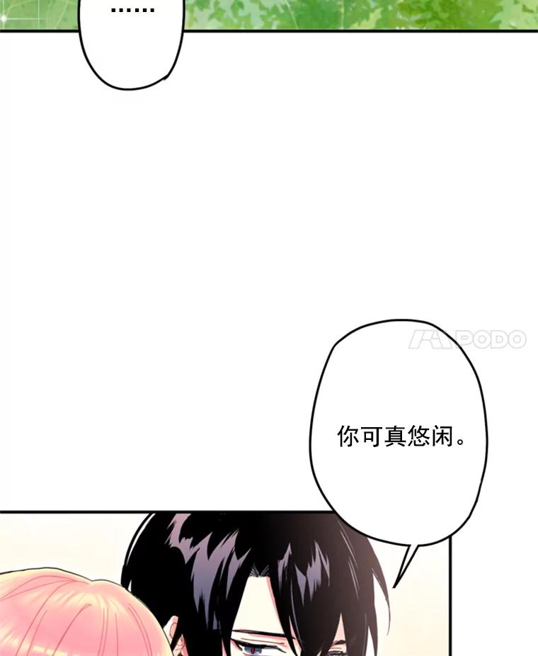 恶女保命计划 - 24.争吵 - 第28张图