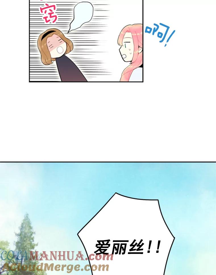 恶女保命计划 - 24.争吵 - 第21张图