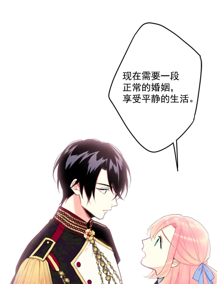 恶女保命计划 - 24.争吵 - 第73张图