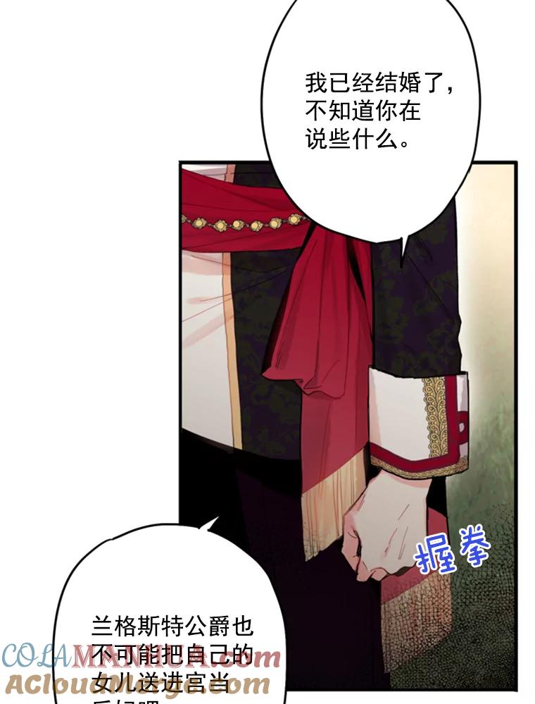 恶女保命计划 - 24.争吵 - 第63张图