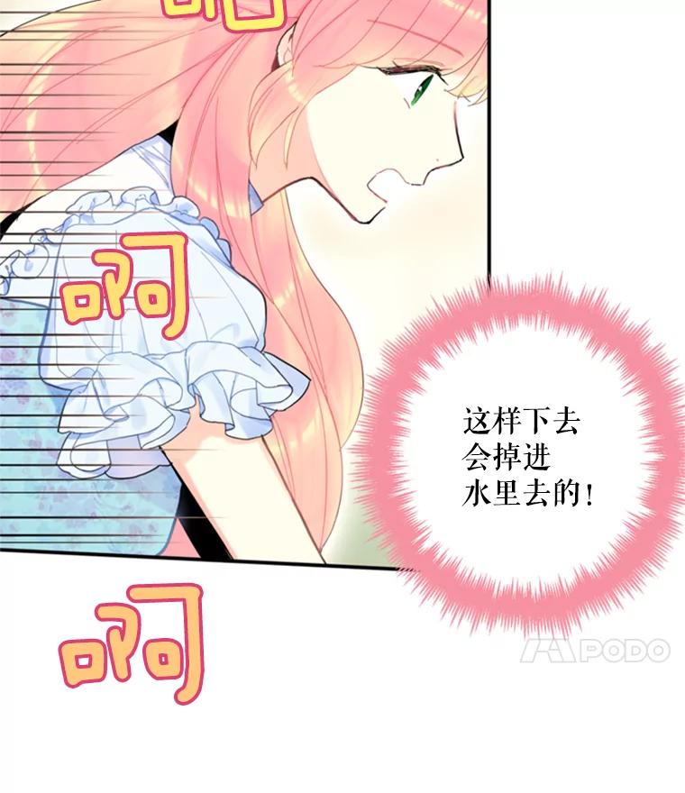 恶女保命计划 - 24.争吵 - 第35张图