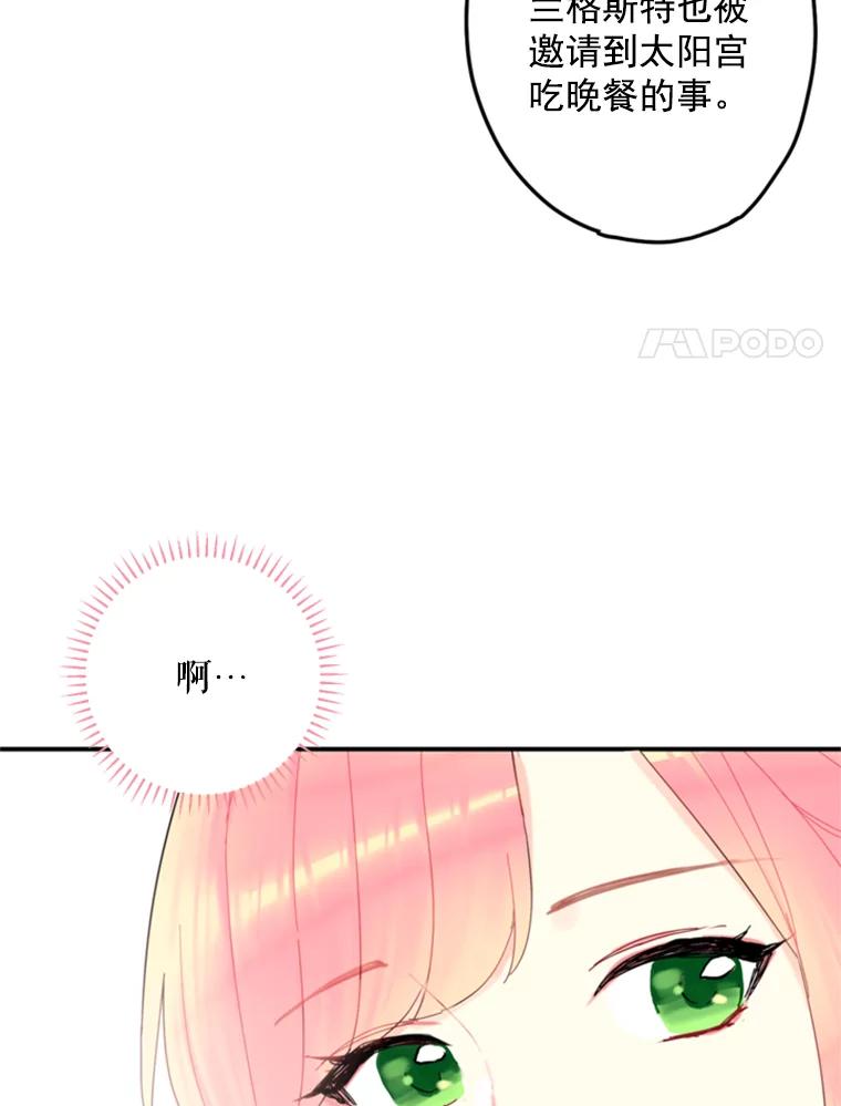 恶女保命计划 - 24.争吵 - 第46张图