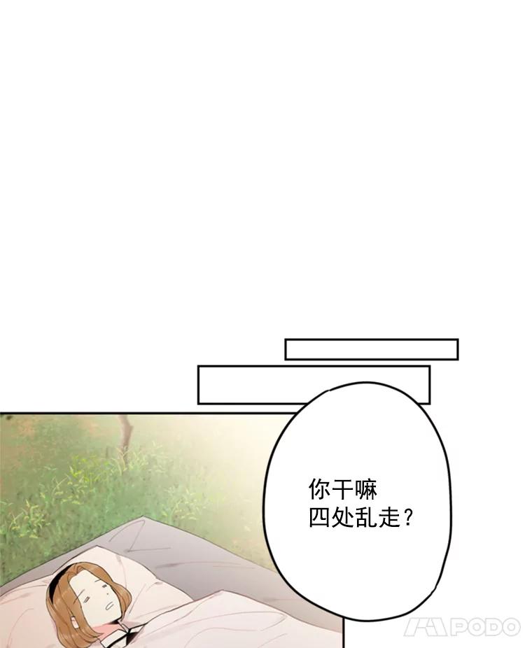 恶女保命计划 - 24.争吵 - 第25张图