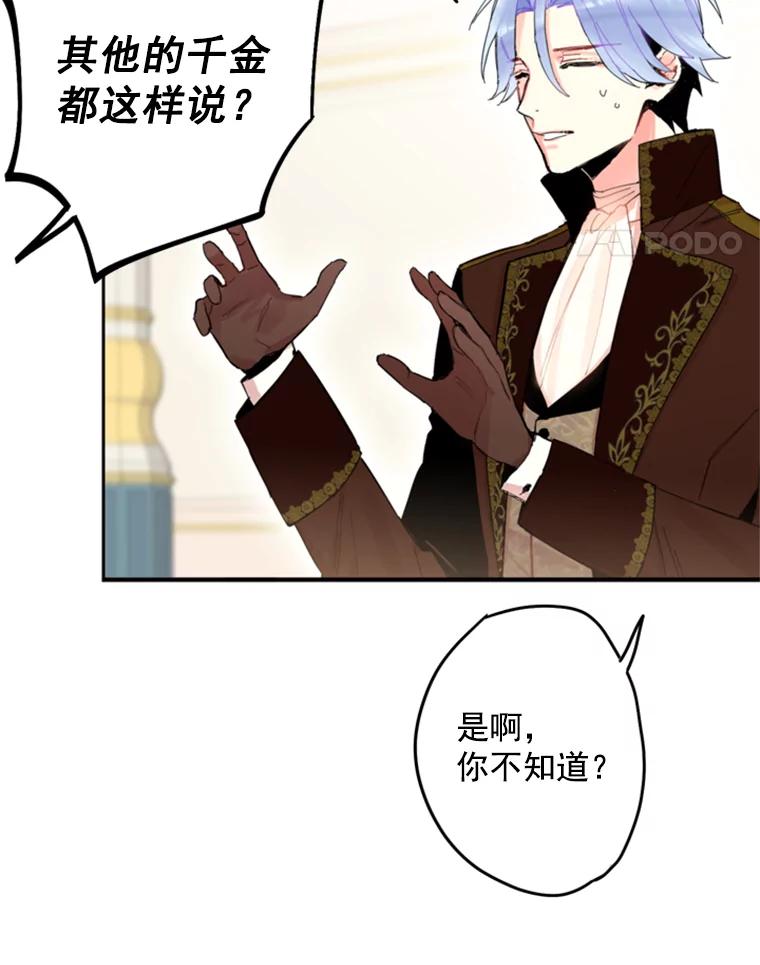 恶女保命计划 - 25.突然的客人 - 第84张图