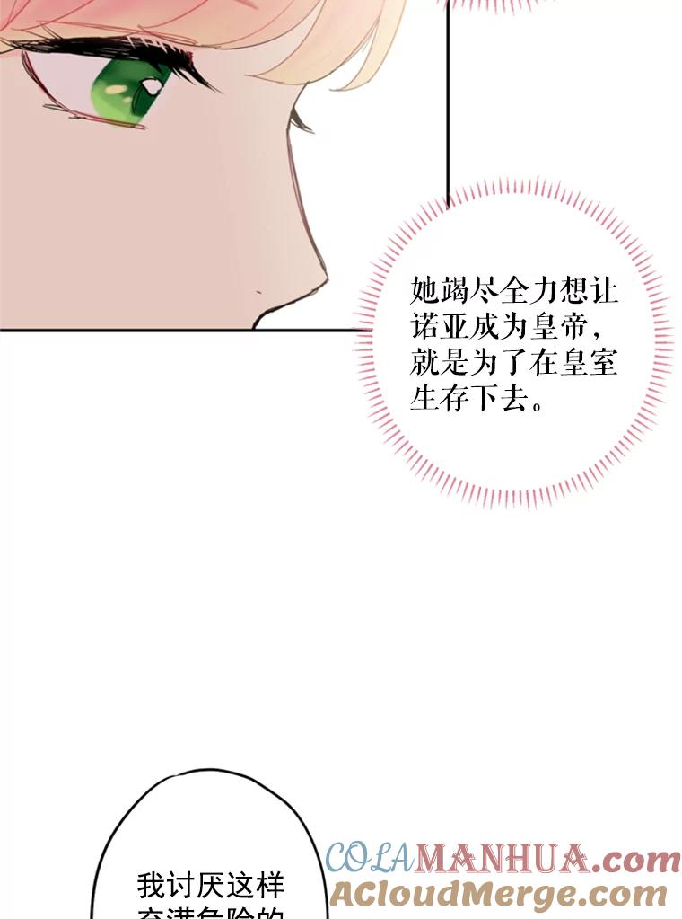 恶女保命计划 - 25.突然的客人 - 第49张图